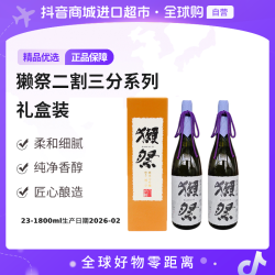 獭祭 二割三分 纯米大吟酿清酒 1800ml*2瓶
