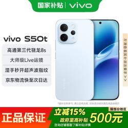 vivo S50t 主摄级长焦Live 高通第三代骁龙8s 超声波指纹2.0 AI拍照手机 悠悠蓝 12GB+512GB