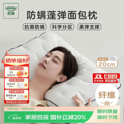 然牌 云朵枕头枕芯深睡护颈枕助防螨抗菌睡眠专用高枕单只装48x74cm