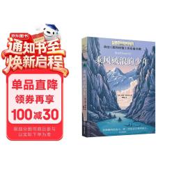长青藤国际大奖小说 乘风破浪的少年 三四五六年级