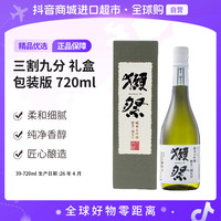 獭祭 39 三割九分 纯米大吟酿清酒 720ml 单瓶装