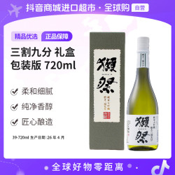 獭祭 39 三割九分 纯米大吟酿清酒 720ml 单瓶装