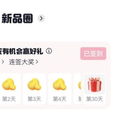 京东圈子 新品圈 连签21天有机会拿100京豆
