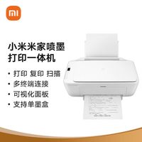 小米 米家喷墨打印一体机