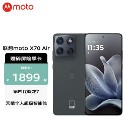 摩托罗拉 联想moto X70 Air 超轻薄直屏 多面耐摔 强力抗水 凌灰 12GB+256GB