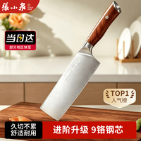張小泉 张小泉9铬菜刀  女士菜刀家用厨房刀切片刀切菜切肉刀厨具刀具 进阶升级