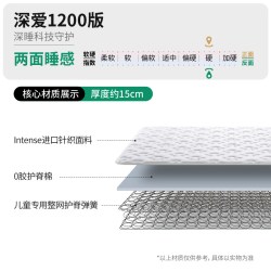 雅兰 深爱1200 弹簧儿童床垫