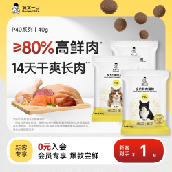 诚实一口 P40PLUS 冻干全价猫粮