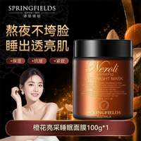 移动端：诗丽缤纷 橙花亮采睡眠面膜清洁泥膜涂抹免洗补水保湿