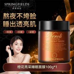 诗丽缤纷 橙花亮采睡眠面膜清洁泥膜涂抹免洗补水保湿