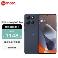 摩托罗拉 g100pro 1.5K护眼屏 6720mAh大容量电池 IP68防水松烟蓝 12GB+512GB