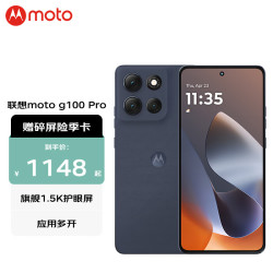 摩托罗拉 g100pro 1.5K护眼屏 6720mAh支持应用六开 松烟蓝 12GB+512GB
