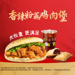 肯德基香辣粉蒸鸡肉堡3件套