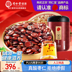 同仁堂 品牌北京同仁堂炒熟酸枣仁100g