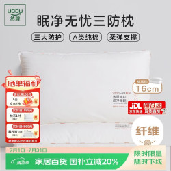 然牌 三防枕头 A类纯棉枕芯星级酒店枕头防头油 单只装48x74cm