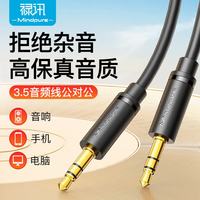 禄讯 3.5mm音频线 公对公2米耳机电脑直播音响手机音频线 3.5mm音频线 公对公 0.5米