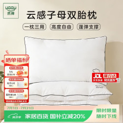 然牌 全棉二合一羽丝绒枕芯可拆卸子母枕头家用成人48x74cm