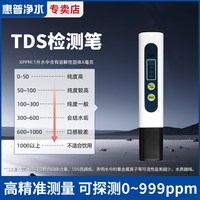 惠普 净水适用净水器检测TDS检测笔饮用水高精密测试
