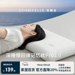 安睡宝 深睡记忆绵枕头 10cm 单只装