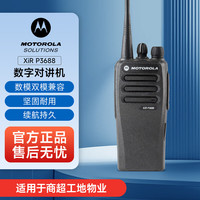 摩托罗拉 XiR P3688 U 数字对讲机 专业商用企业热购无线对讲手台大功率