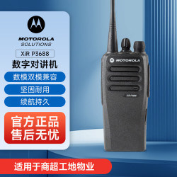 摩托罗拉 XiR P3688 U 数字对讲机 专业商用企业热购无线对讲手台大功率