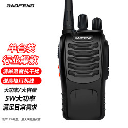 宝锋 两只装BF-888S对讲机10公里专业大功率远距离户外民用商用餐厅工地专用酒店办公超长待机