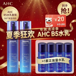 AHC 「难得好价！」B5玻尿酸水乳套装 水120ml+乳120ml 赠水60ml+乳60ml*2