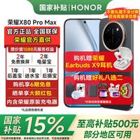 荣耀 X80 Pro Max 11000mAh大电池 金标抗摔免费换屏 5G长续航手机