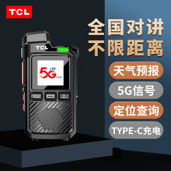 TCL 公网对讲机5000公里HL116 PLUS无线手持对讲机户外露营全国通对讲器自驾游物流运输车队 甄选版