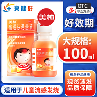 美林 [美林]布洛芬混悬液 100ml:2g 1盒装 儿童发烧布洛芬混悬液缓解轻中度疼痛儿童流感 现货