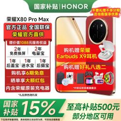 荣耀 X80 Pro Max 11000mAh大电池 金标抗摔免费换屏 5G长续航手机