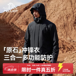 伯希和 三合一冲锋衣 防风防水透气 漫暮黑 M