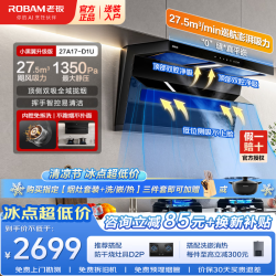 老板 第四代小黑翼D1U顶侧三吸抽油烟机 27.5m³风量