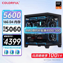 七彩虹 R5 5600+RTX 5060主机