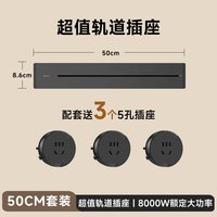 公牛 gb3轨道插座-2025 50cm 墨云灰