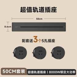公牛 gb3轨道插座-2025 50cm 墨云灰