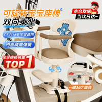 FGHGF 电动车儿童座椅前置电瓶摩托车坐椅电车通用安全宝宝婴儿小孩坐凳 全包围 一键旋转 8个月-3岁