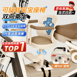 FGHGF 电动车儿童座椅前置电瓶摩托车坐椅电车通用安全宝宝婴儿小孩坐凳 全包围 一键旋转 8个月-3岁