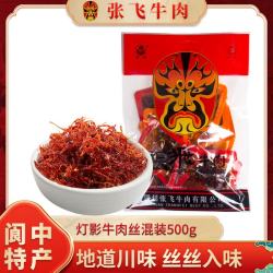 张飞 灯影牛肉丝 500g 四川成都特产 香辣五香混装
