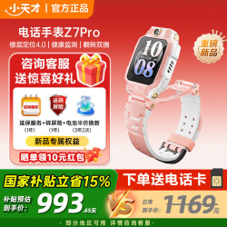 小天才 儿童电话手表Z7Pro 楼层定位GPS健康监测 视频通话翻转双摄防水插卡