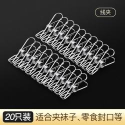 桔子灯笼 不锈钢晾衣夹家用衣服被子大号棉被夹防潮防滑无痕加粗多用途夹子 线夹20个