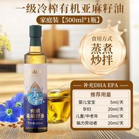 丁山河 有机亚麻籽油 一级冷榨婴儿  直接喝 初榨纯天然胡麻油 500ml*4瓶礼盒装