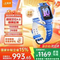 小天才 儿童电话手表 Z7Pro/Z6Pro 长续航防水GPS定位智能手表