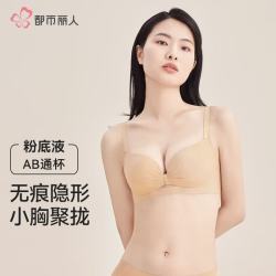 都市丽人 女士无痕聚拢文胸 10112572802129