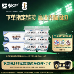 蒙牛 每日鲜酪希腊酸奶 蓝莓味 100g×6杯+汉口老酸奶 100g×6杯