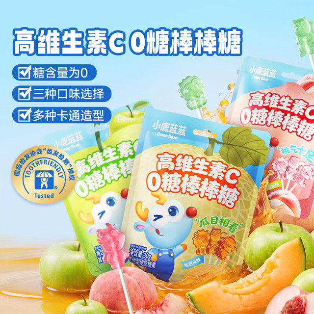 小鹿蓝蓝 高维C0糖棒棒糖 3口味各1袋 90g