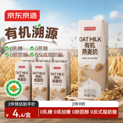 京东京造 有机燕麦奶盒oat早餐奶咖啡伴侣植物蛋白礼盒 250ml*6盒