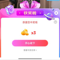 京东 小熊直播间抽奖中3京豆，非必中