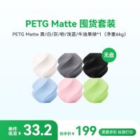 Bambu Lab 哑光PETG 高韧性 3D打印耗材
