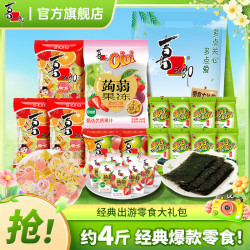 喜之郎 出游零食大礼包14件零食果冻海苔休闲解馋出游野餐